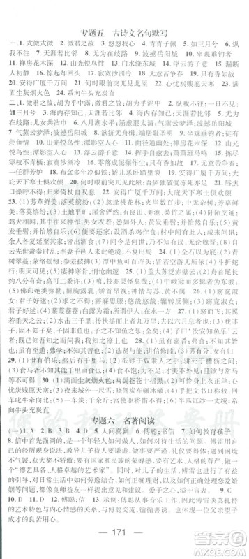 2019春名师测控八年级语文下册RJ人教版答案