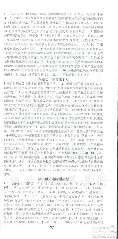 2019春名师测控八年级语文下册RJ人教版答案