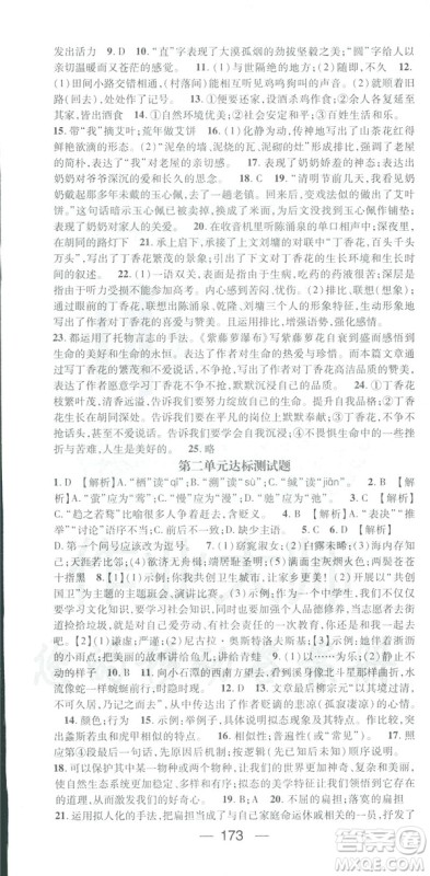 2019春名师测控八年级语文下册RJ人教版答案