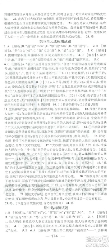 2019春名师测控八年级语文下册RJ人教版答案