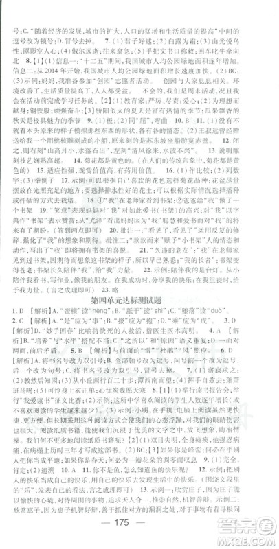 2019春名师测控八年级语文下册RJ人教版答案