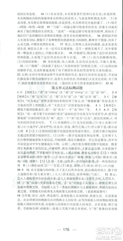 2019春名师测控八年级语文下册RJ人教版答案