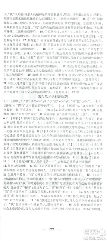 2019春名师测控八年级语文下册RJ人教版答案