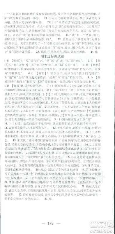 2019春名师测控八年级语文下册RJ人教版答案