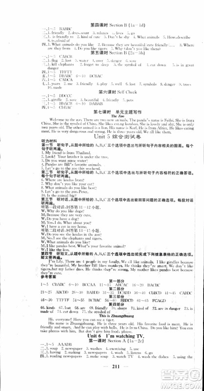 2019年版七年级下册英语名校课堂内外人教版9787545450224参考答案 2019年版七年级下册英语名校课堂内外人教版9787545450224参考答案