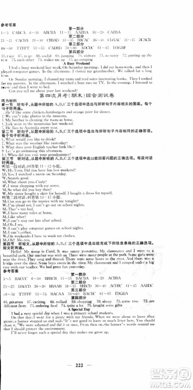 2019年版七年级下册英语名校课堂内外人教版9787545450224参考答案 2019年版七年级下册英语名校课堂内外人教版9787545450224参考答案