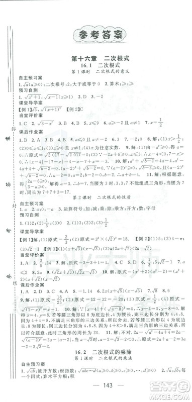鸿鹄志文化2019RJ人教版名师测控八年级数学下册云南专版答案