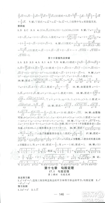 鸿鹄志文化2019RJ人教版名师测控八年级数学下册云南专版答案