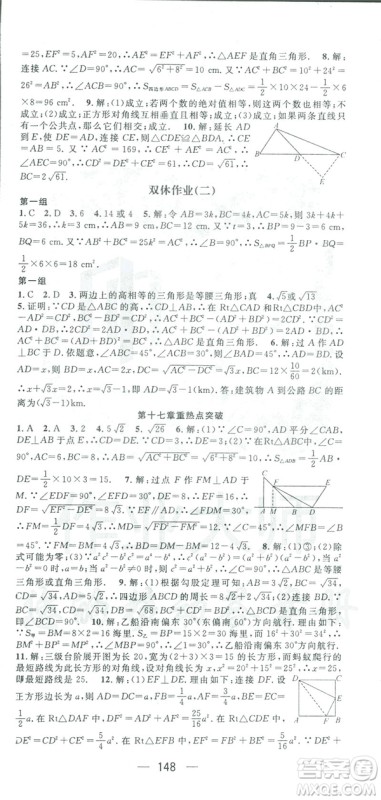 鸿鹄志文化2019RJ人教版名师测控八年级数学下册云南专版答案