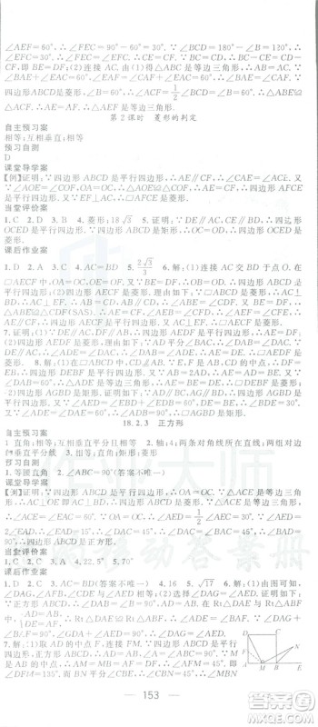 鸿鹄志文化2019RJ人教版名师测控八年级数学下册云南专版答案