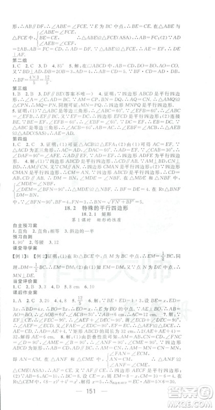 鸿鹄志文化2019RJ人教版名师测控八年级数学下册云南专版答案