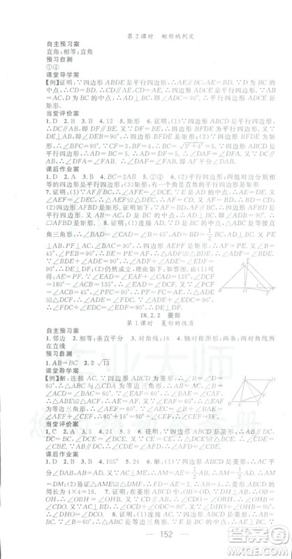 鸿鹄志文化2019RJ人教版名师测控八年级数学下册云南专版答案