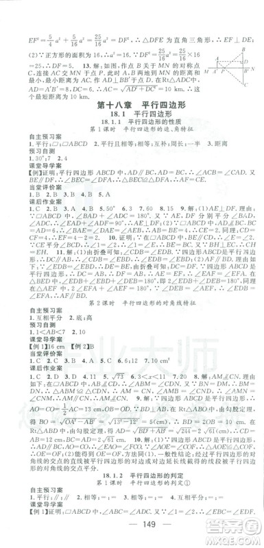 鸿鹄志文化2019RJ人教版名师测控八年级数学下册云南专版答案