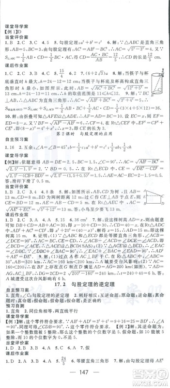 鸿鹄志文化2019RJ人教版名师测控八年级数学下册云南专版答案