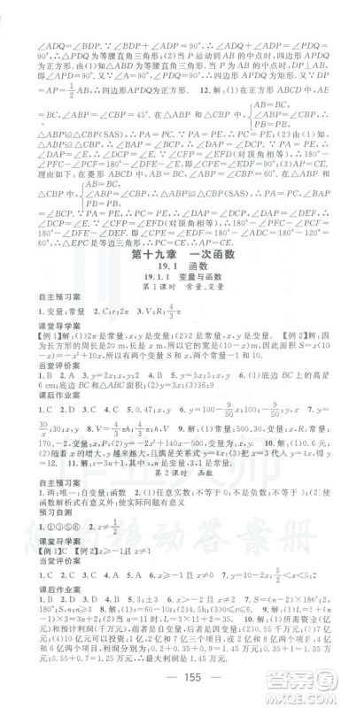鸿鹄志文化2019RJ人教版名师测控八年级数学下册云南专版答案