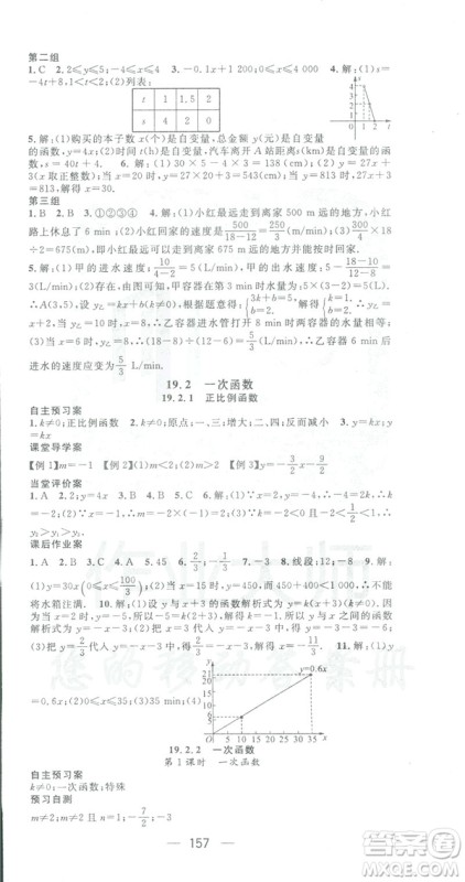 鸿鹄志文化2019RJ人教版名师测控八年级数学下册云南专版答案