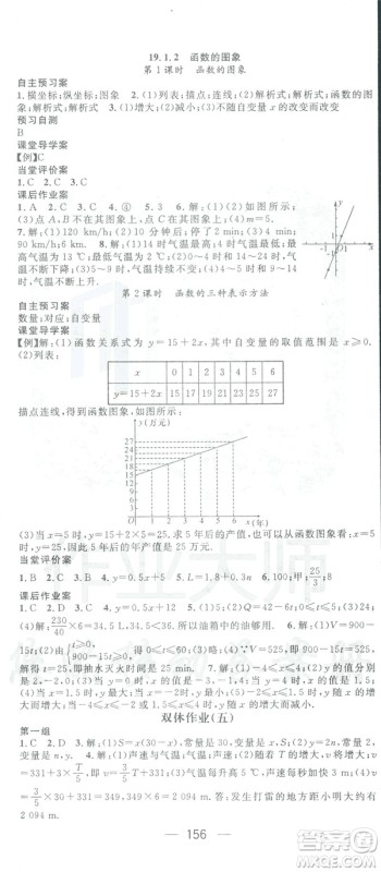 鸿鹄志文化2019RJ人教版名师测控八年级数学下册云南专版答案