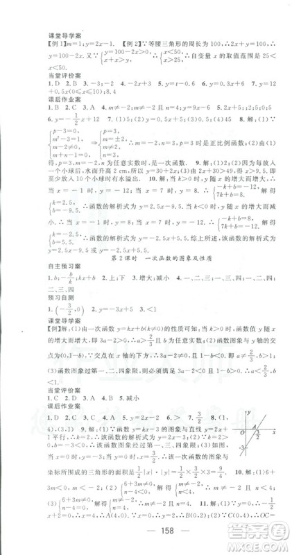 鸿鹄志文化2019RJ人教版名师测控八年级数学下册云南专版答案