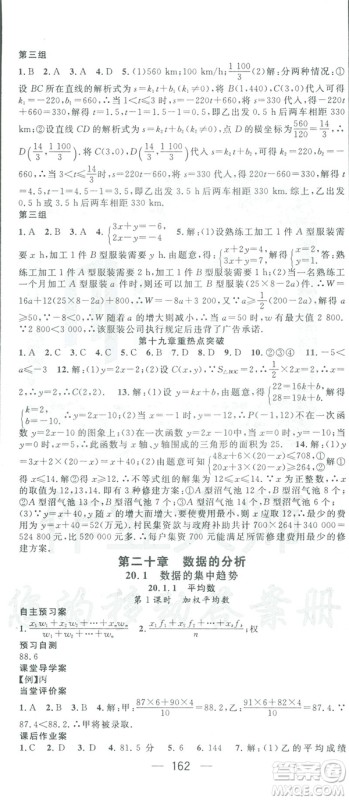 鸿鹄志文化2019RJ人教版名师测控八年级数学下册云南专版答案 鸿鹄志文化2019RJ人教版名师测控八年级数学下册云南专版答案