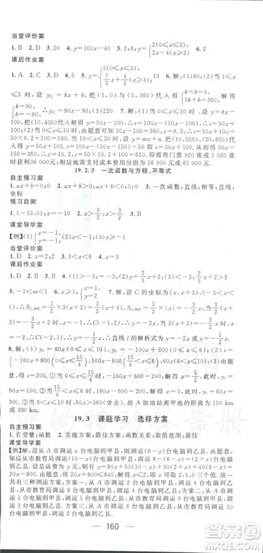 鸿鹄志文化2019RJ人教版名师测控八年级数学下册云南专版答案