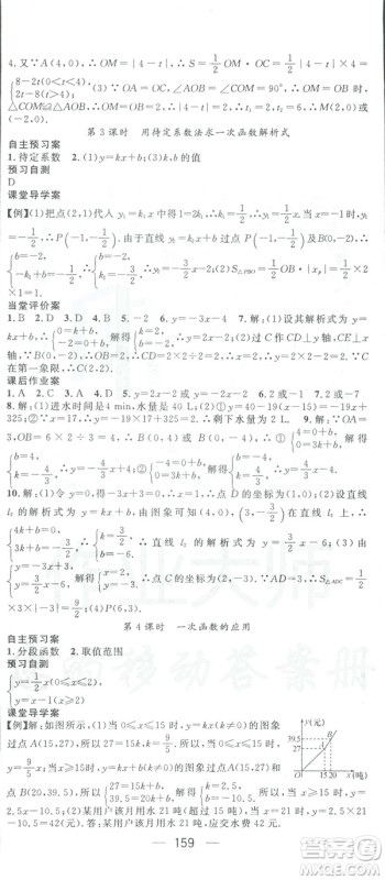 鸿鹄志文化2019RJ人教版名师测控八年级数学下册云南专版答案