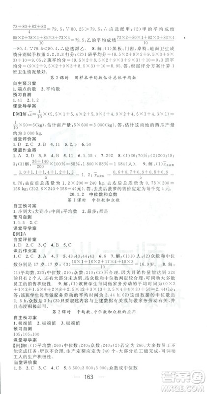 鸿鹄志文化2019RJ人教版名师测控八年级数学下册云南专版答案