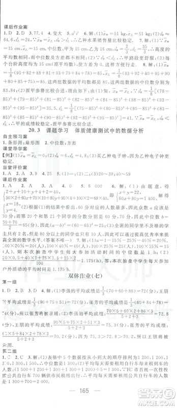 鸿鹄志文化2019RJ人教版名师测控八年级数学下册云南专版答案