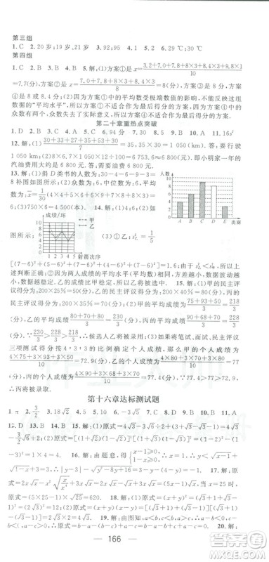 鸿鹄志文化2019RJ人教版名师测控八年级数学下册云南专版答案