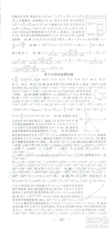 鸿鹄志文化2019RJ人教版名师测控八年级数学下册云南专版答案