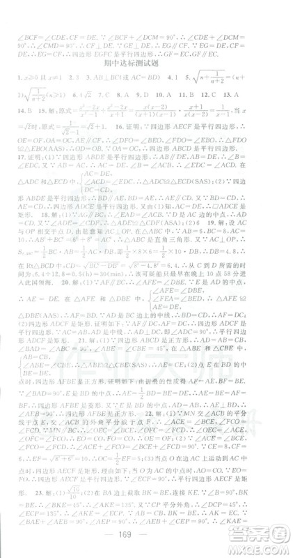 鸿鹄志文化2019RJ人教版名师测控八年级数学下册云南专版答案