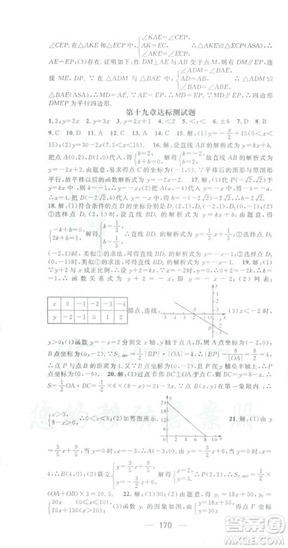 鸿鹄志文化2019RJ人教版名师测控八年级数学下册云南专版答案