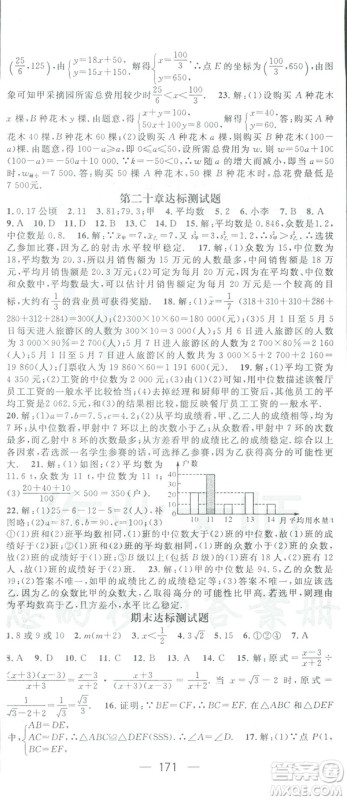 鸿鹄志文化2019RJ人教版名师测控八年级数学下册云南专版答案