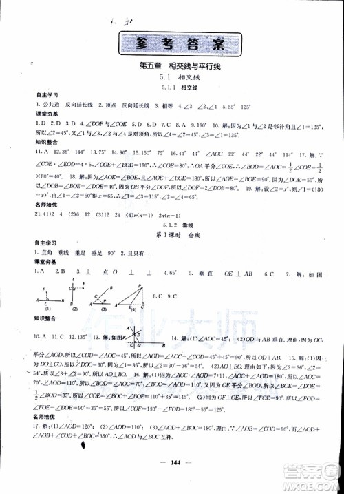 2019年版名校课堂内外七年级下册数学人教版参考答案 2019年版名校课堂内外七年级下册数学人教版参考答案
