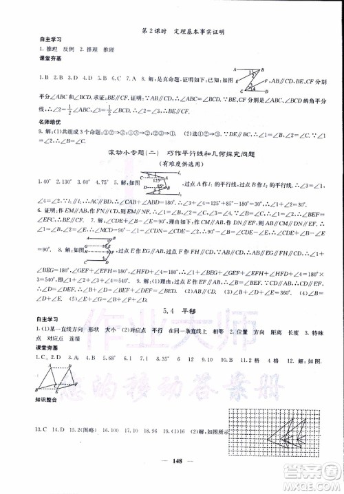 2019年版名校课堂内外七年级下册数学人教版参考答案 2019年版名校课堂内外七年级下册数学人教版参考答案