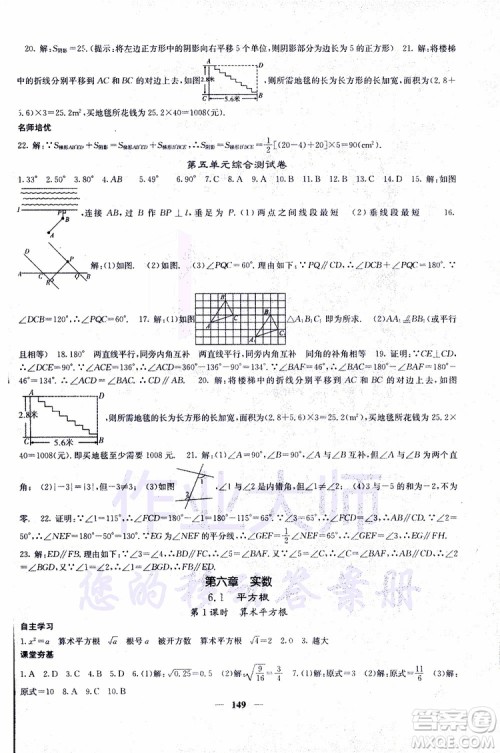 2019年版名校课堂内外七年级下册数学人教版参考答案 2019年版名校课堂内外七年级下册数学人教版参考答案