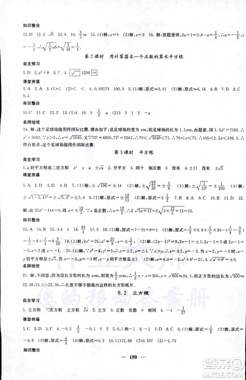 2019年版名校课堂内外七年级下册数学人教版参考答案 2019年版名校课堂内外七年级下册数学人教版参考答案