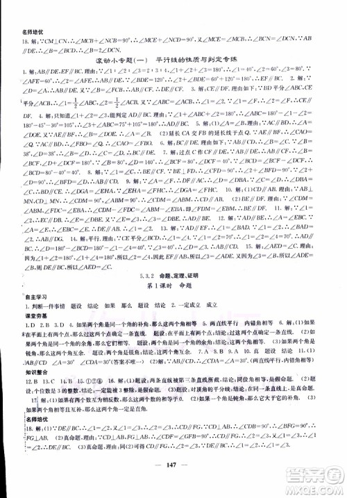 2019年版名校课堂内外七年级下册数学人教版参考答案 2019年版名校课堂内外七年级下册数学人教版参考答案