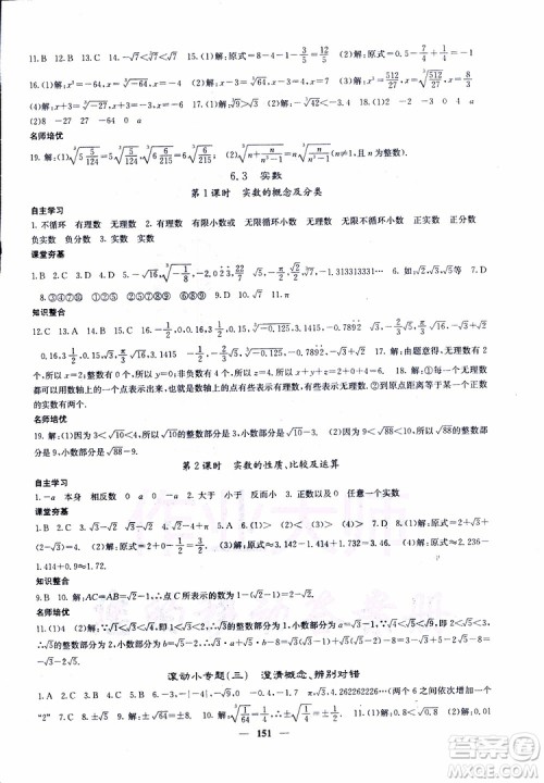 2019年版名校课堂内外七年级下册数学人教版参考答案
