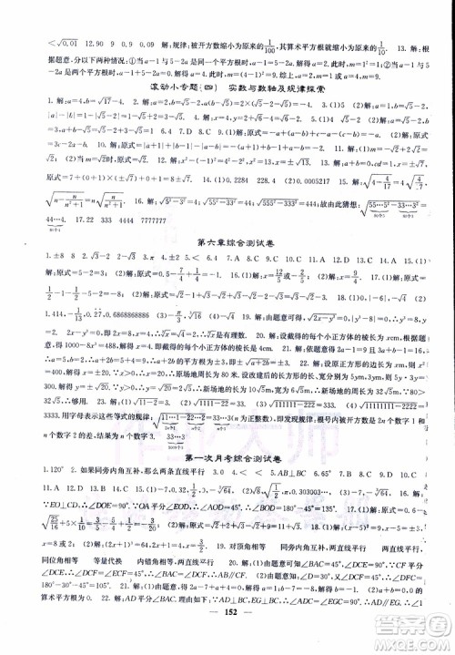 2019年版名校课堂内外七年级下册数学人教版参考答案 2019年版名校课堂内外七年级下册数学人教版参考答案