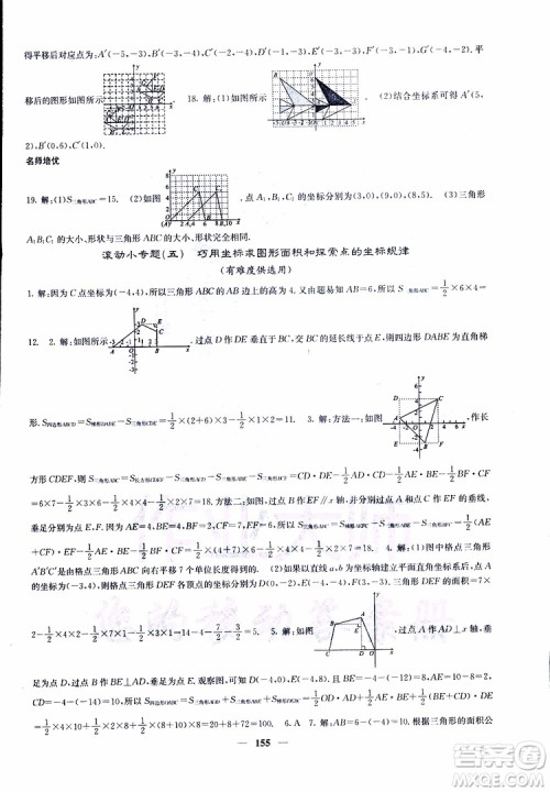 2019年版名校课堂内外七年级下册数学人教版参考答案 2019年版名校课堂内外七年级下册数学人教版参考答案