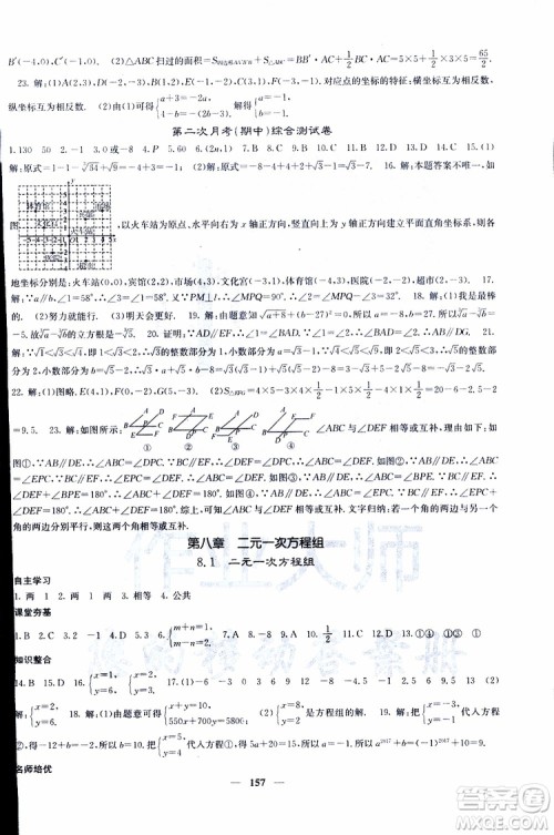 2019年版名校课堂内外七年级下册数学人教版参考答案 2019年版名校课堂内外七年级下册数学人教版参考答案