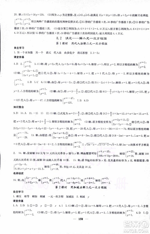 2019年版名校课堂内外七年级下册数学人教版参考答案 2019年版名校课堂内外七年级下册数学人教版参考答案