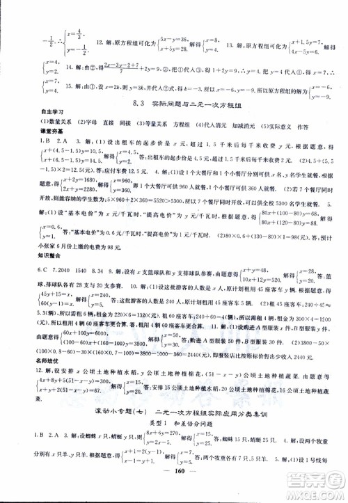 2019年版名校课堂内外七年级下册数学人教版参考答案 2019年版名校课堂内外七年级下册数学人教版参考答案