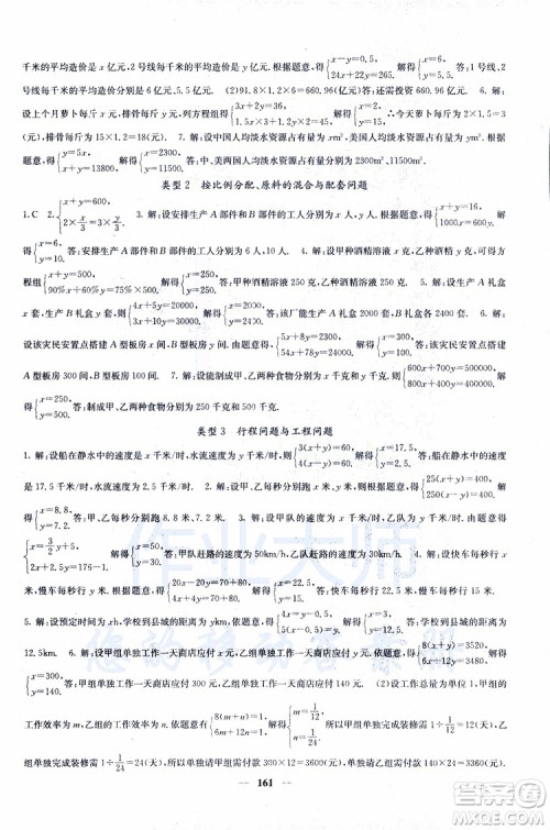 2019年版名校课堂内外七年级下册数学人教版参考答案 2019年版名校课堂内外七年级下册数学人教版参考答案