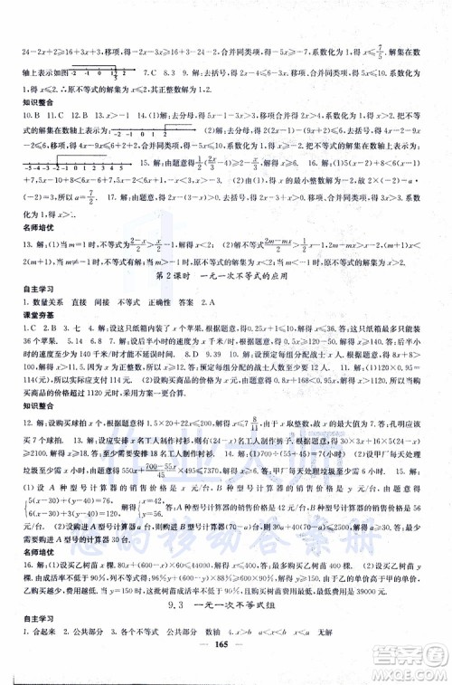 2019年版名校课堂内外七年级下册数学人教版参考答案 2019年版名校课堂内外七年级下册数学人教版参考答案