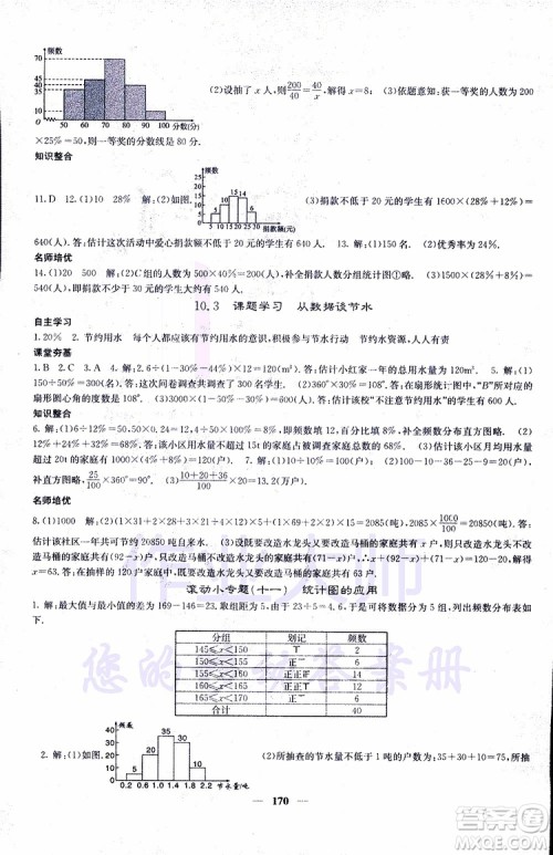 2019年版名校课堂内外七年级下册数学人教版参考答案 2019年版名校课堂内外七年级下册数学人教版参考答案