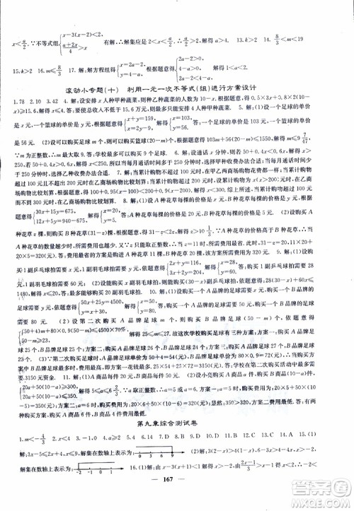 2019年版名校课堂内外七年级下册数学人教版参考答案 2019年版名校课堂内外七年级下册数学人教版参考答案