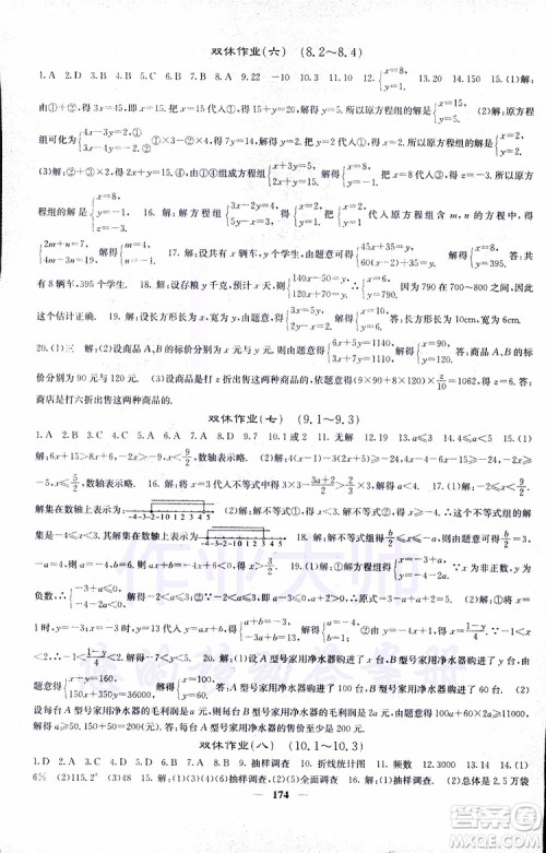 2019年版名校课堂内外七年级下册数学人教版参考答案 2019年版名校课堂内外七年级下册数学人教版参考答案