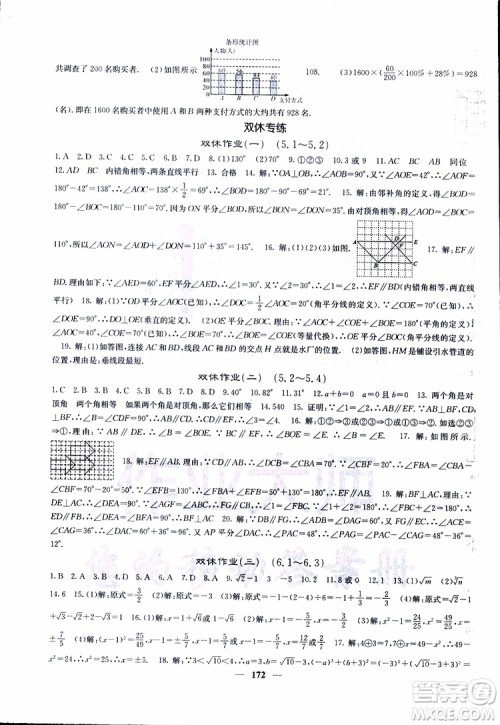 2019年版名校课堂内外七年级下册数学人教版参考答案 2019年版名校课堂内外七年级下册数学人教版参考答案