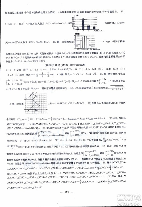 2019年版名校课堂内外七年级下册数学人教版参考答案 2019年版名校课堂内外七年级下册数学人教版参考答案